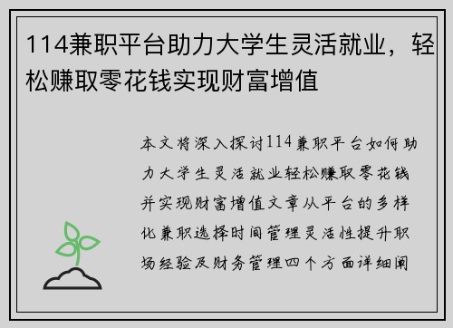 /uploads/images/20250505/114-jian-zhi-ping-tai-zhu-li-da-xue-sheng-ling-huo-jiu-ye-qing-song-zhuan-qu-ling-hua-qian-shi-xian-cai-fu-zeng-zhi.webp