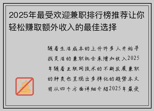 2025年最受欢迎兼职排行榜推荐让你轻松赚取额外收入的最佳选择