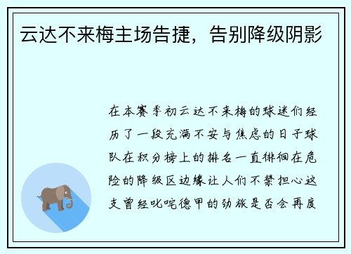 云达不来梅主场告捷，告别降级阴影