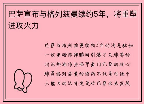 巴萨宣布与格列兹曼续约5年，将重塑进攻火力