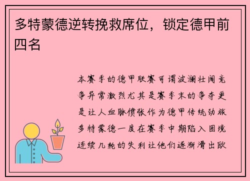 多特蒙德逆转挽救席位，锁定德甲前四名