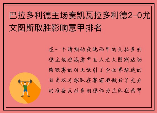 巴拉多利德主场奏凯瓦拉多利德2-0尤文图斯取胜影响意甲排名