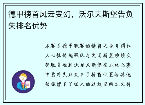 德甲榜首风云变幻，沃尔夫斯堡告负失排名优势