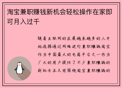淘宝兼职赚钱新机会轻松操作在家即可月入过千