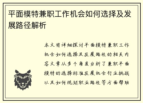 平面模特兼职工作机会如何选择及发展路径解析