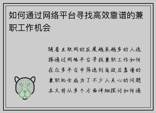 如何通过网络平台寻找高效靠谱的兼职工作机会