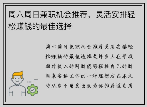 周六周日兼职机会推荐，灵活安排轻松赚钱的最佳选择