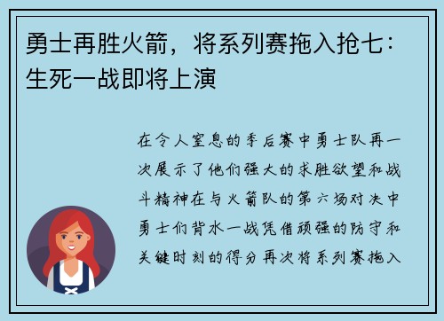 勇士再胜火箭，将系列赛拖入抢七：生死一战即将上演