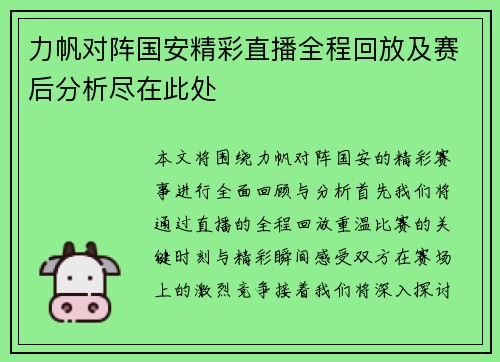 力帆对阵国安精彩直播全程回放及赛后分析尽在此处