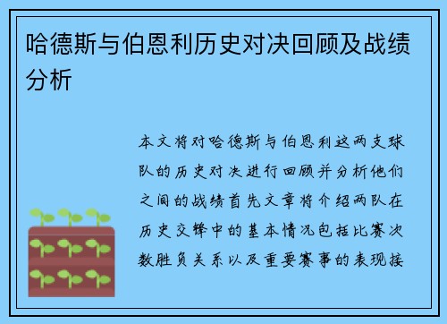 哈德斯与伯恩利历史对决回顾及战绩分析