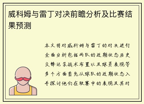 威科姆与雷丁对决前瞻分析及比赛结果预测