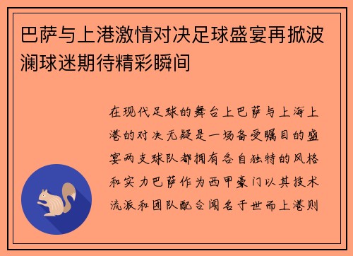 巴萨与上港激情对决足球盛宴再掀波澜球迷期待精彩瞬间