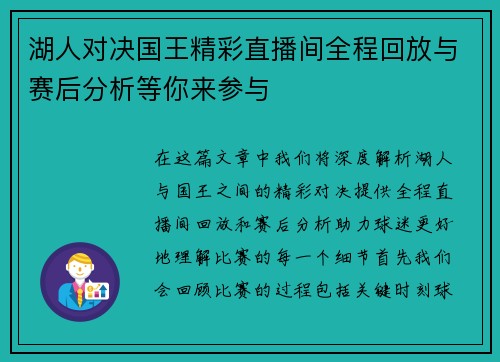 湖人对决国王精彩直播间全程回放与赛后分析等你来参与