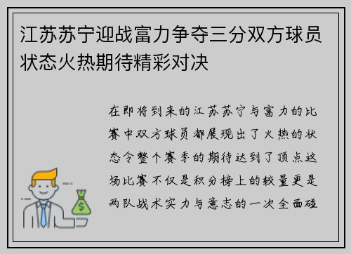江苏苏宁迎战富力争夺三分双方球员状态火热期待精彩对决