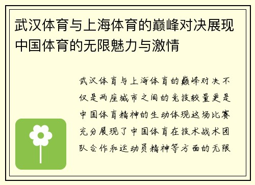 武汉体育与上海体育的巅峰对决展现中国体育的无限魅力与激情