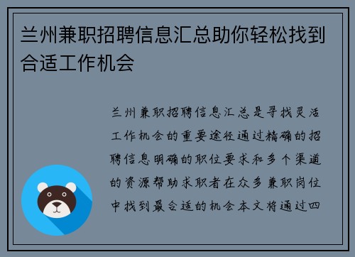 兰州兼职招聘信息汇总助你轻松找到合适工作机会