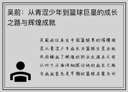 吴前：从青涩少年到篮球巨星的成长之路与辉煌成就