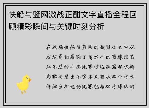 快船与篮网激战正酣文字直播全程回顾精彩瞬间与关键时刻分析