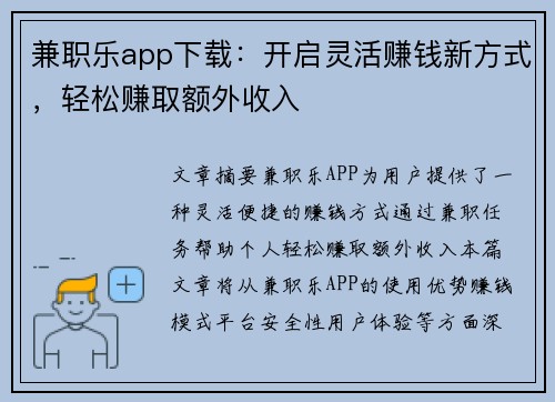 兼职乐app下载：开启灵活赚钱新方式，轻松赚取额外收入