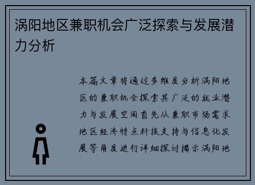 涡阳地区兼职机会广泛探索与发展潜力分析