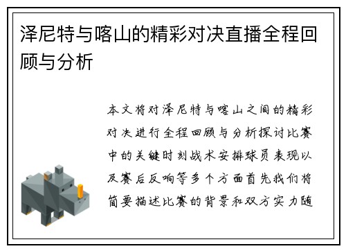 泽尼特与喀山的精彩对决直播全程回顾与分析
