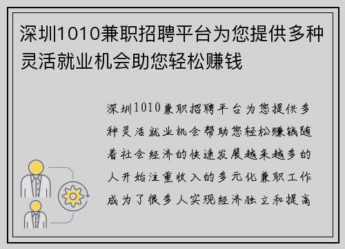 深圳1010兼职招聘平台为您提供多种灵活就业机会助您轻松赚钱