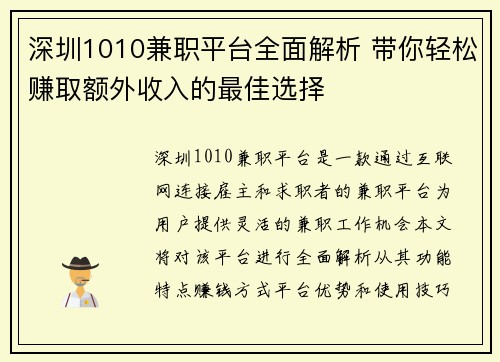 深圳1010兼职平台全面解析 带你轻松赚取额外收入的最佳选择