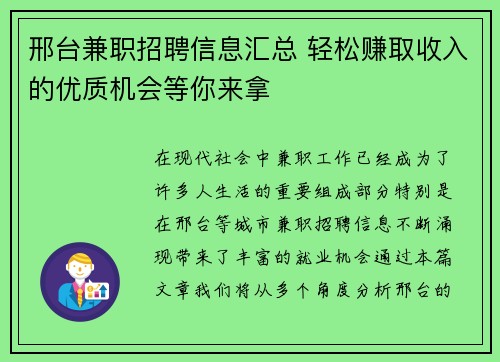 邢台兼职招聘信息汇总 轻松赚取收入的优质机会等你来拿