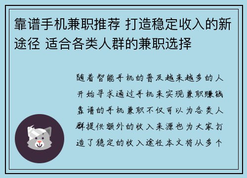靠谱手机兼职推荐 打造稳定收入的新途径 适合各类人群的兼职选择
