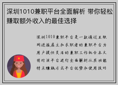 深圳1010兼职平台全面解析 带你轻松赚取额外收入的最佳选择
