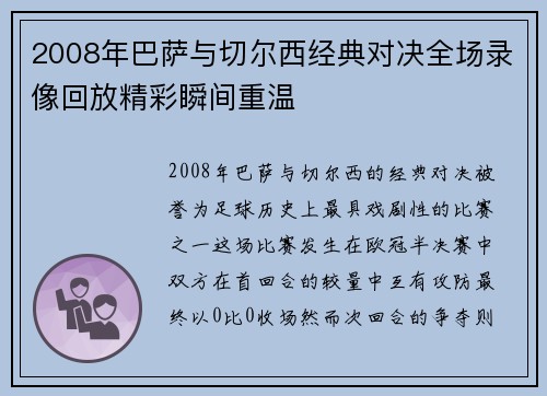 2008年巴萨与切尔西经典对决全场录像回放精彩瞬间重温