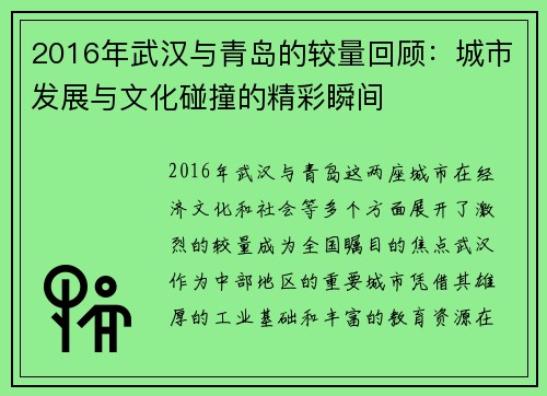 2016年武汉与青岛的较量回顾：城市发展与文化碰撞的精彩瞬间