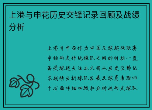 上港与申花历史交锋记录回顾及战绩分析