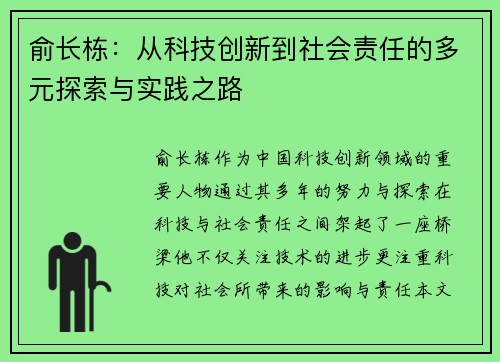 /uploads/images/20250708/yu-zhang-dong-cong-ke-ji-chuang-xin-dao-she-hui-ze-ren-de-duo-yuan-tan-suo-yu-shi-jian-zhi-lu.webp