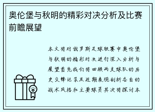 奥伦堡与秋明的精彩对决分析及比赛前瞻展望