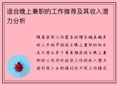 适合晚上兼职的工作推荐及其收入潜力分析