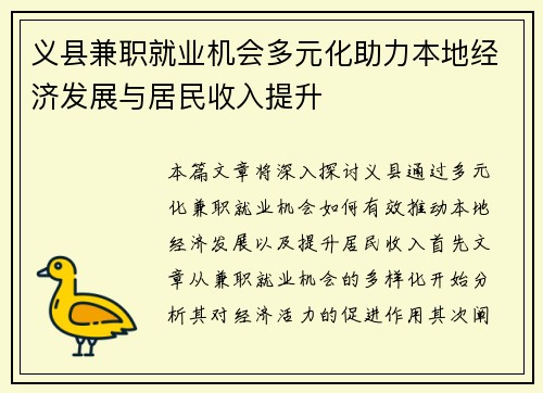 义县兼职就业机会多元化助力本地经济发展与居民收入提升