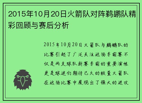 2015年10月20日火箭队对阵鹈鹕队精彩回顾与赛后分析