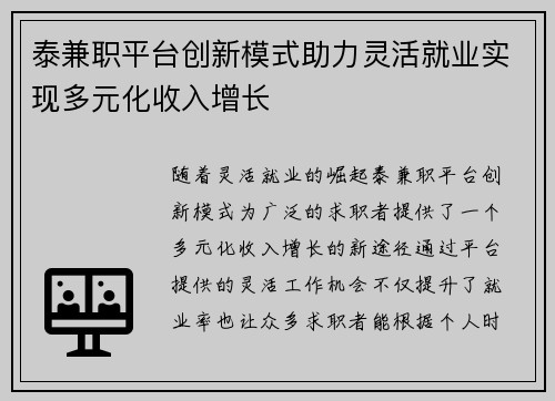 泰兼职平台创新模式助力灵活就业实现多元化收入增长