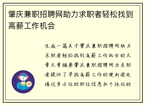 肇庆兼职招聘网助力求职者轻松找到高薪工作机会