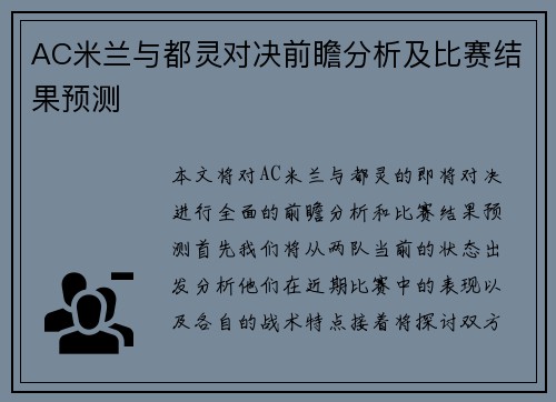 AC米兰与都灵对决前瞻分析及比赛结果预测