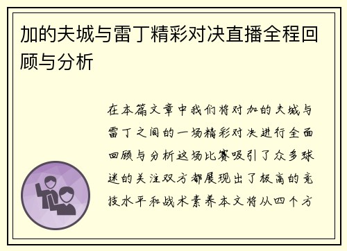 加的夫城与雷丁精彩对决直播全程回顾与分析