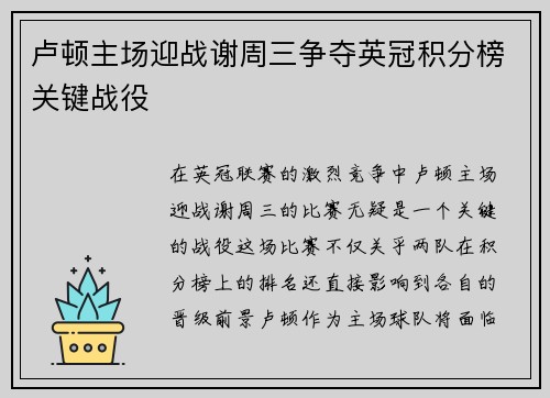 卢顿主场迎战谢周三争夺英冠积分榜关键战役