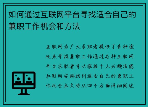 如何通过互联网平台寻找适合自己的兼职工作机会和方法