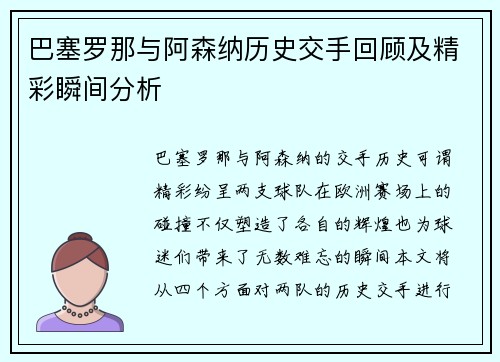 巴塞罗那与阿森纳历史交手回顾及精彩瞬间分析