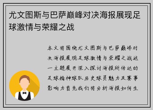 尤文图斯与巴萨巅峰对决海报展现足球激情与荣耀之战