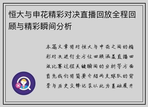 恒大与申花精彩对决直播回放全程回顾与精彩瞬间分析
