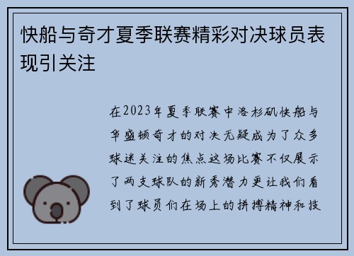 快船与奇才夏季联赛精彩对决球员表现引关注