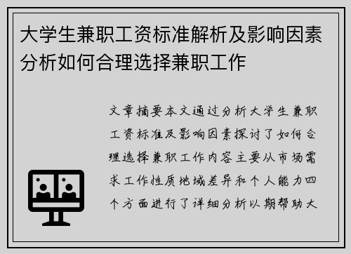 大学生兼职工资标准解析及影响因素分析如何合理选择兼职工作