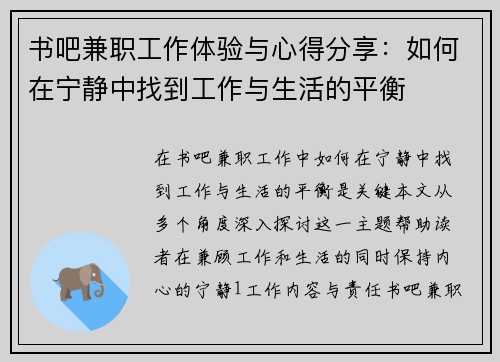 书吧兼职工作体验与心得分享：如何在宁静中找到工作与生活的平衡